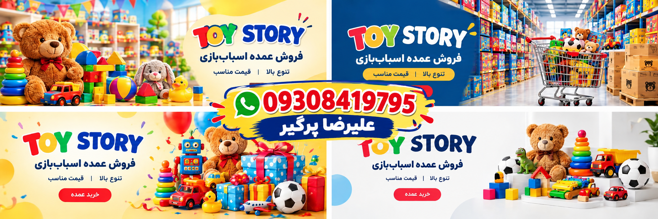 فروشگاه عمده اسباببازی خوش آمدید